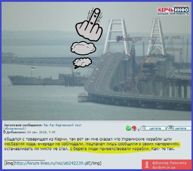 Во время прохождения Кр.моста кораблем ВМФ Украины, замечен странный дым...