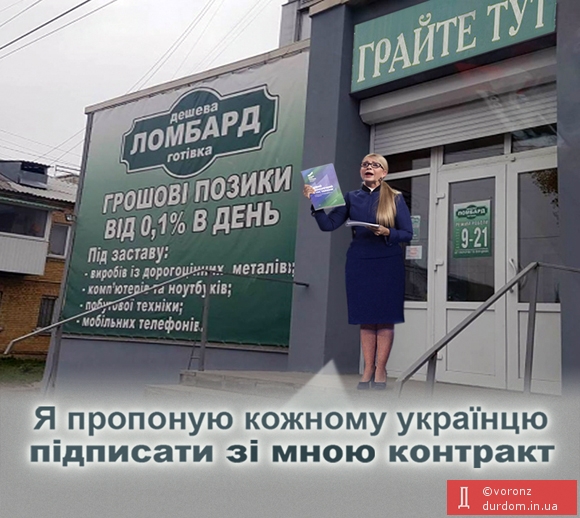 Тимошенко: «Ми поміняємо все життя країни правильною системою кредитування»