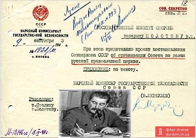 Подписание Томоса для РПЦ 1943г.