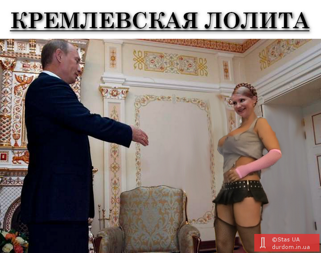 Кремлевская Лолита