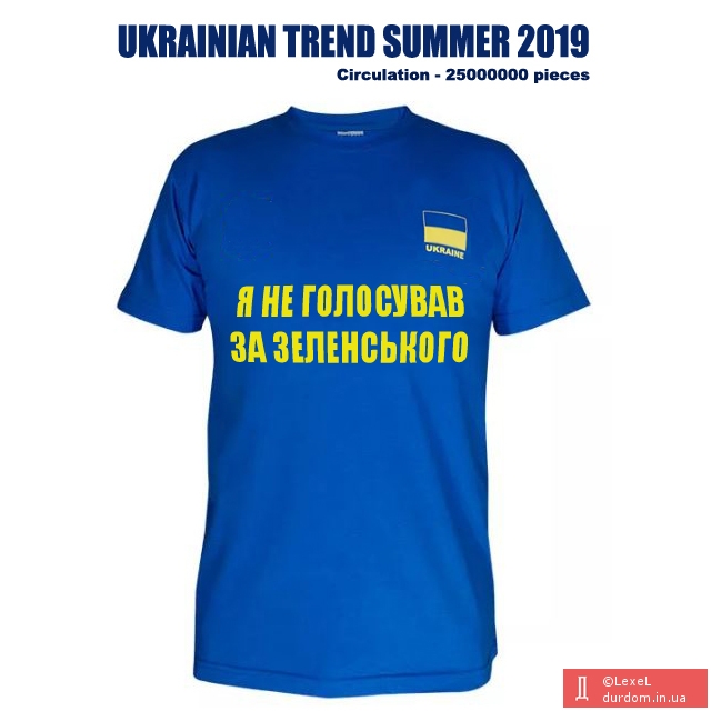 Український тренд