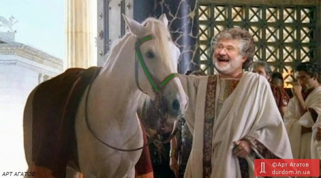20 мая день купания коня. Калигула вводит коня в сенат.