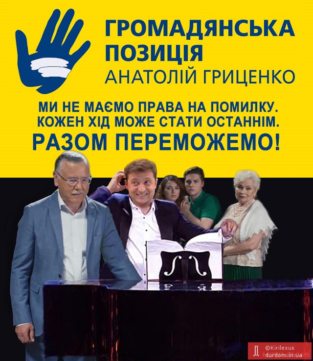 Гриценко допоможе президенту... Так, принаймні, він запевнив у своєму передвиборчому ролику