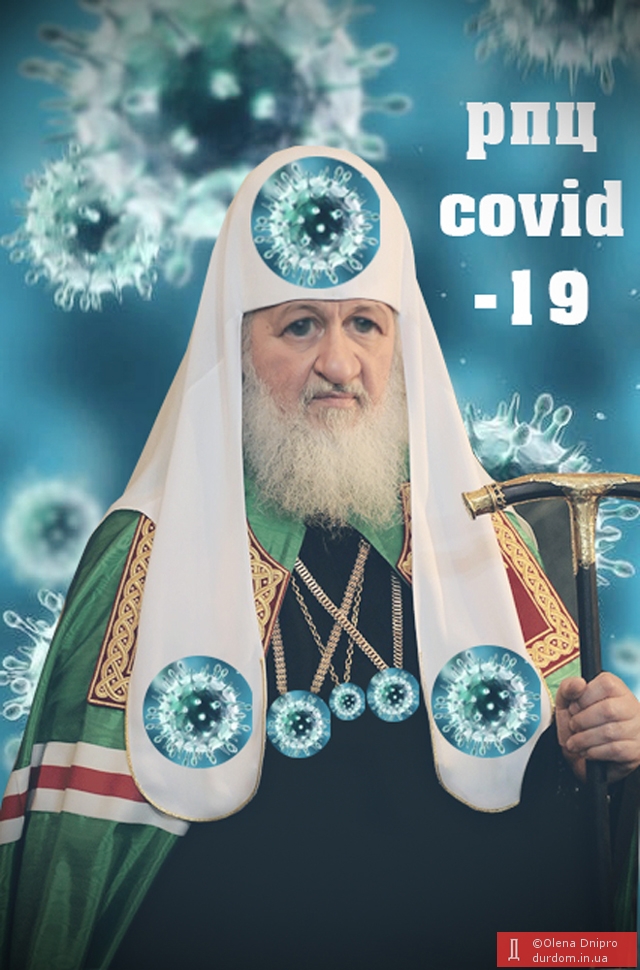 *рпц covid-19