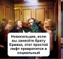 Соціальний ліфт ім. Єрмака