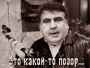 Зеленский слил Саакашвили ...
