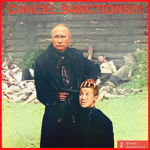 Отмените санкции