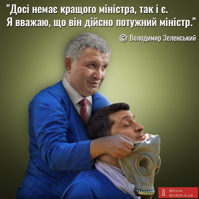 Кращій з кращих міністрів МВС України