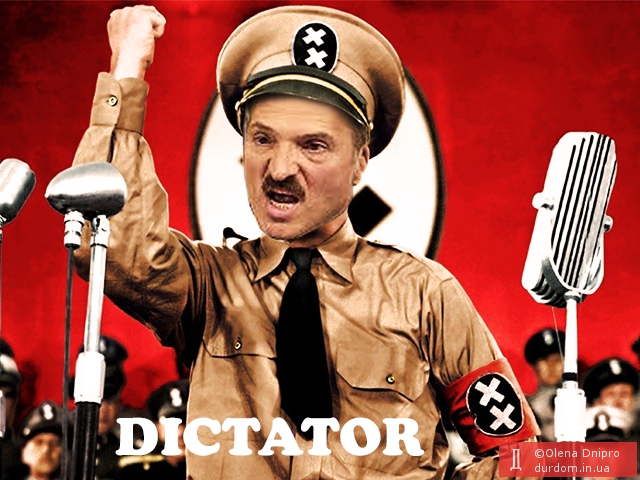 *диктатор