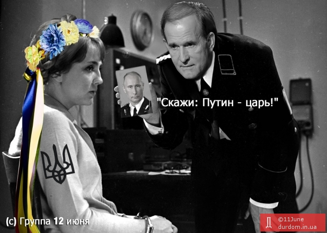 Скажи: Путин - царь!