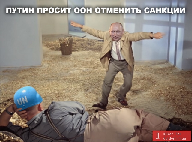 Путин просит ООН отменить санкции