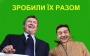 С Януковича сняли заочный арест
