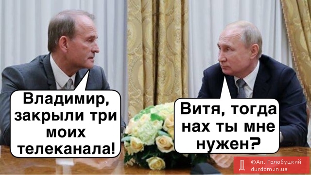Кум Путина