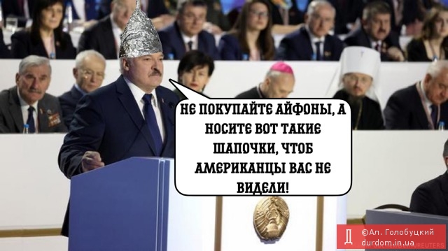 Лукашенко против айфонов