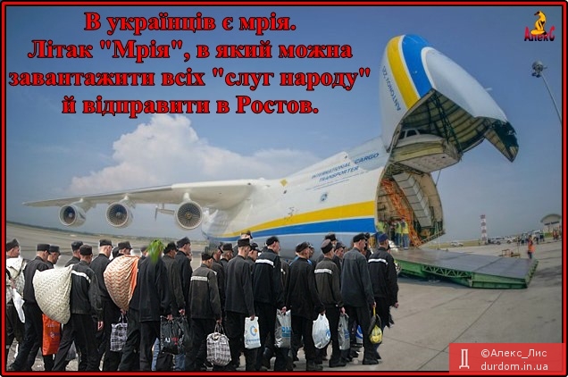 Українська мрія.