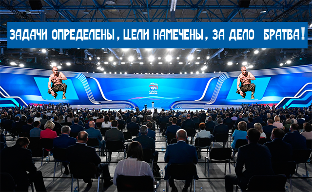 В Москве прошел съезд «Единой России»