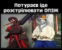 «Слуга народу» Потураєв пригрозив «розстрілом» ОПЗЖ.