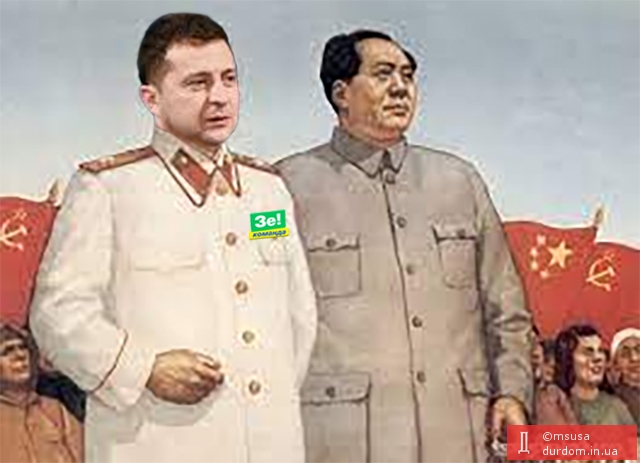 Зєля і Мао...