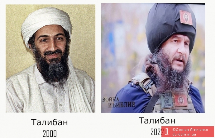 Талибан РПЦ ФСБ