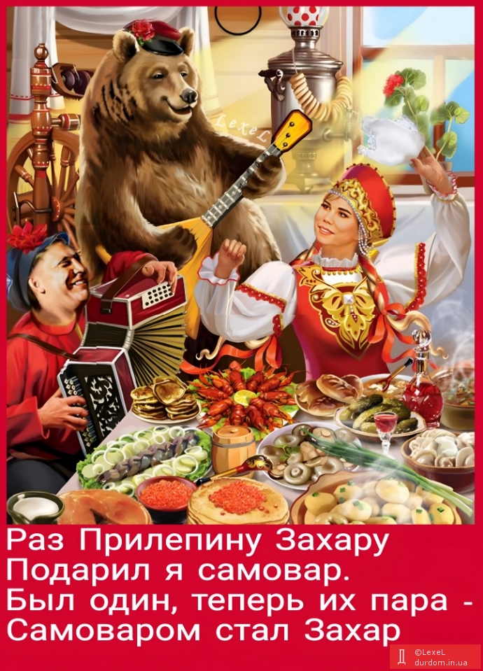 У 2017 році захарченко подарував прилепіну самовар