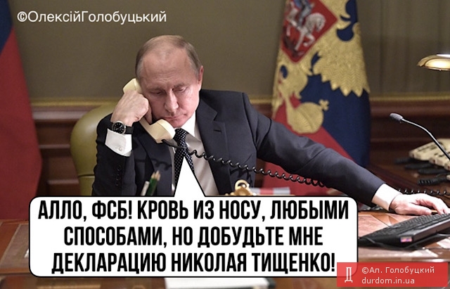 Тищенко заявив, що закриті декларації - це захист від російських спецслужб