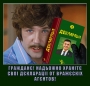 Совєршєнно сєкрєтно