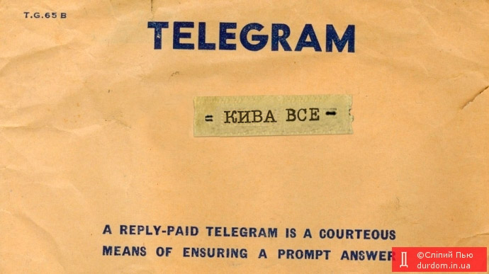 Телеграма-молнія