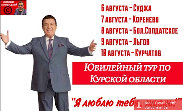 Концерт Кобзона