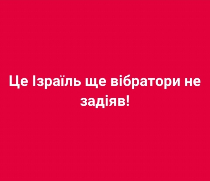 Шоб ви знали!