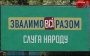 “Слугу народу” Одарченка оголосили у міжнародний розшук