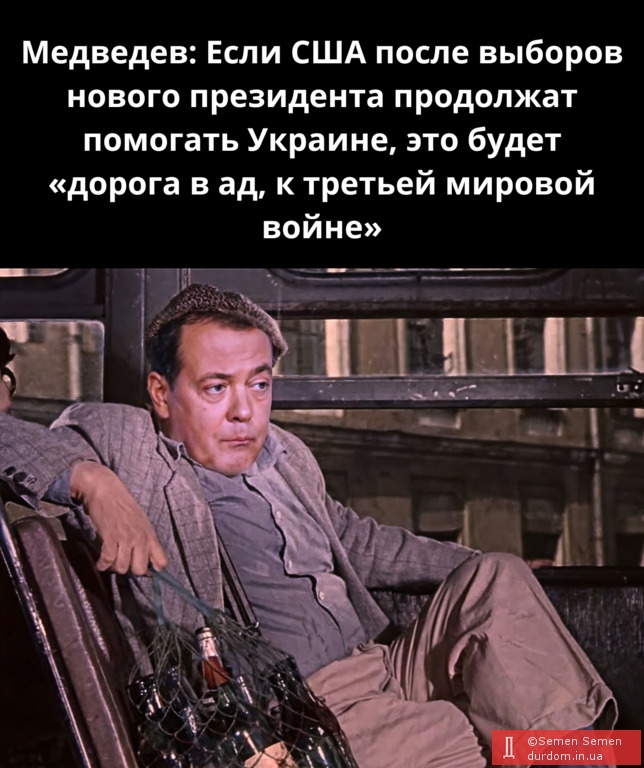 Медведев добавил, что США ошибаются, считая, что власти РФ никогда «не применят ядерное оружие»