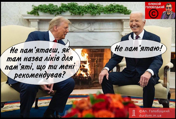 Трамп і Байден