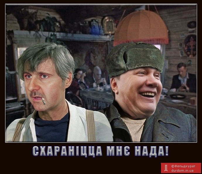 Схараніцца мнє нада!