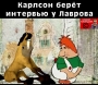 Карлсон Такер взяв інтерв’ю у Лаврова