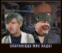 Схараніцца мнє нада!