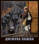 Художнік Васілічь-Міхаличь. Двіжуха пашла