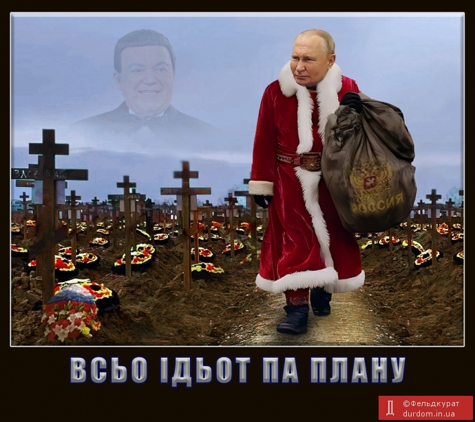 Всьо ідьот па плану