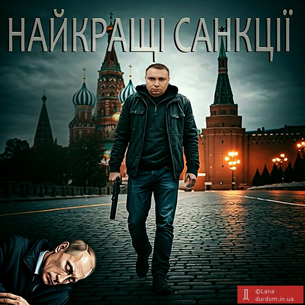 Санкції Буданова