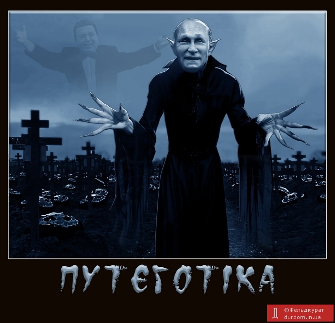 Путєготіка