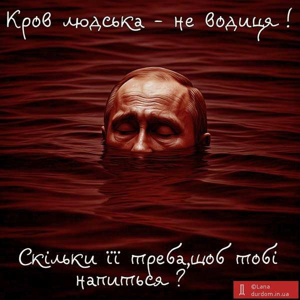 Щоб ти захлинувся !