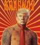 Не Трамп
