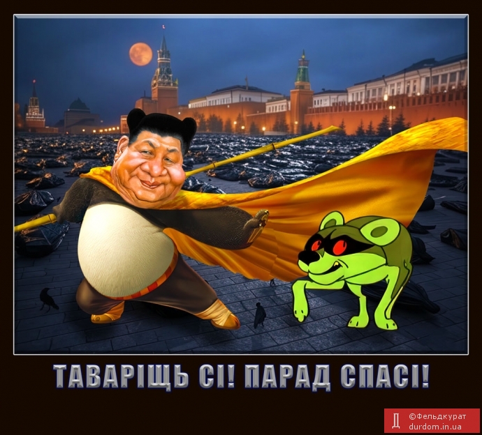 Таваріщь Сі! Парад спасі!