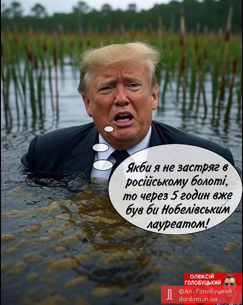 Трамп