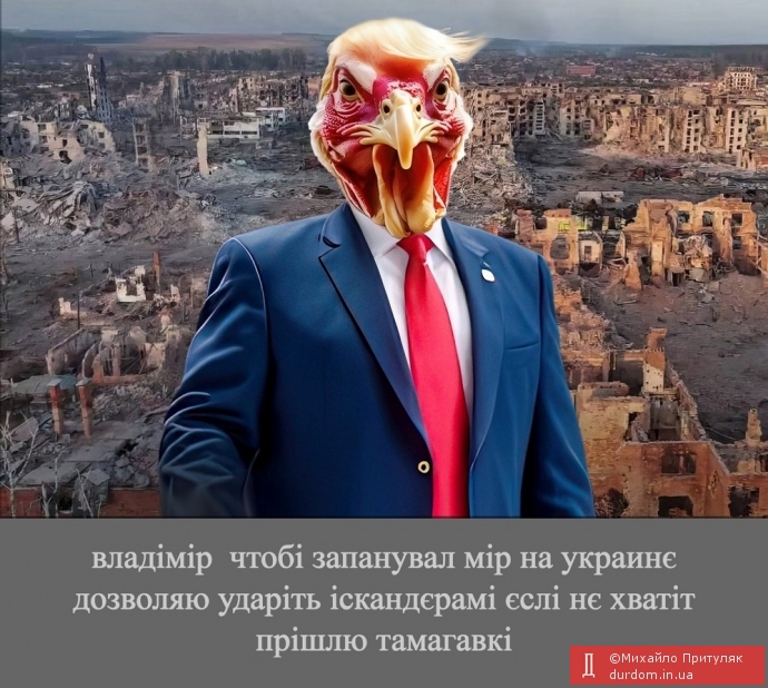 Поведінка гаранта мірового порядка.