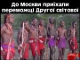 Дєнь Побєди