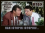 Как історік історіку
