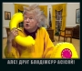 Асісяй!