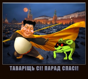 Таваріщь Сі! Парад спасі!