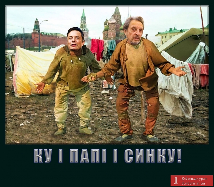Ку і папі і синку