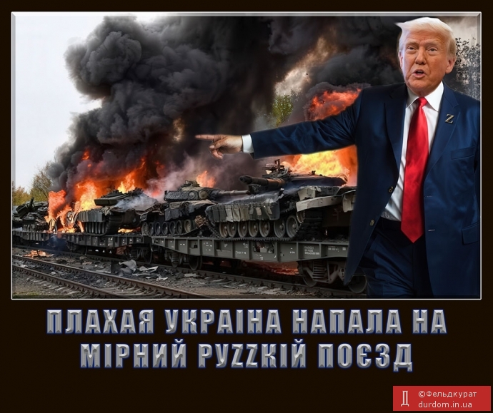 Нападєніє на мірний поєзд